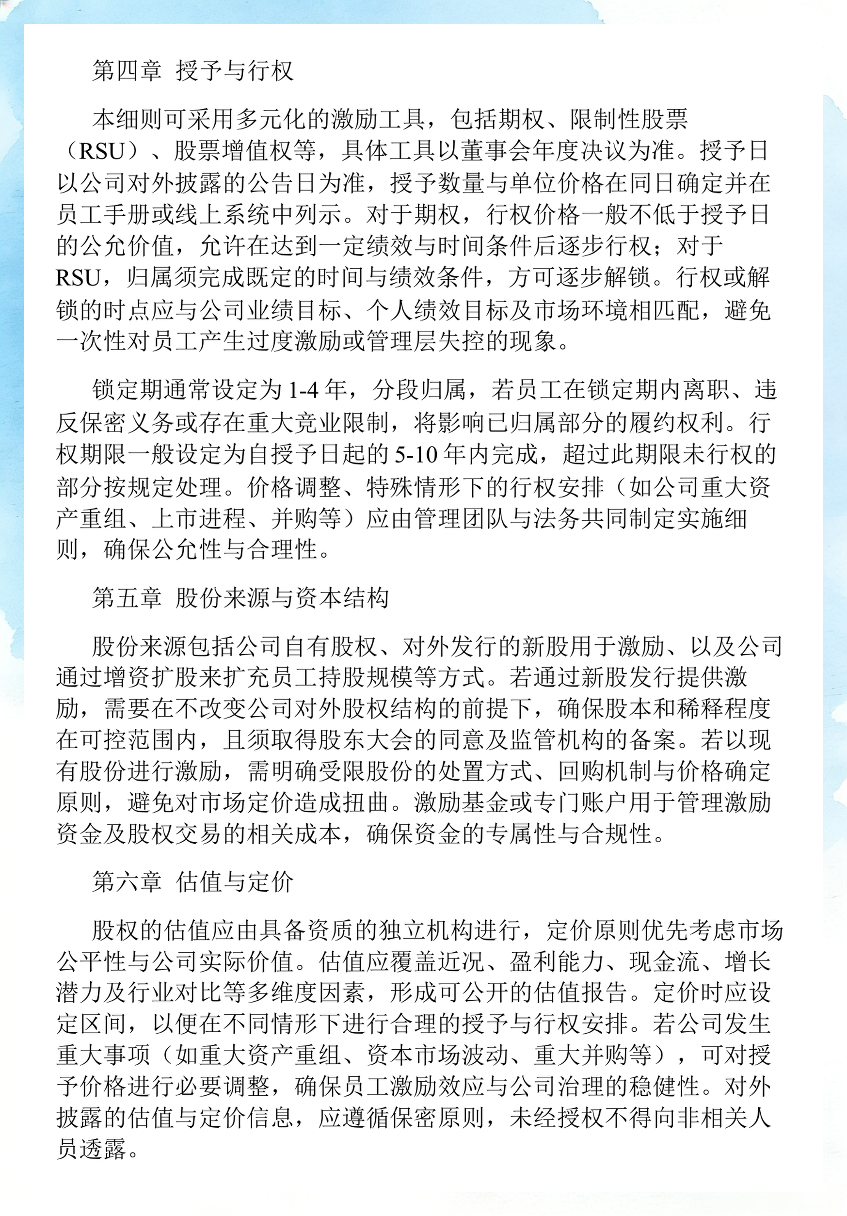 员工持股计划设计(员工持股计划书模板)沈阳市